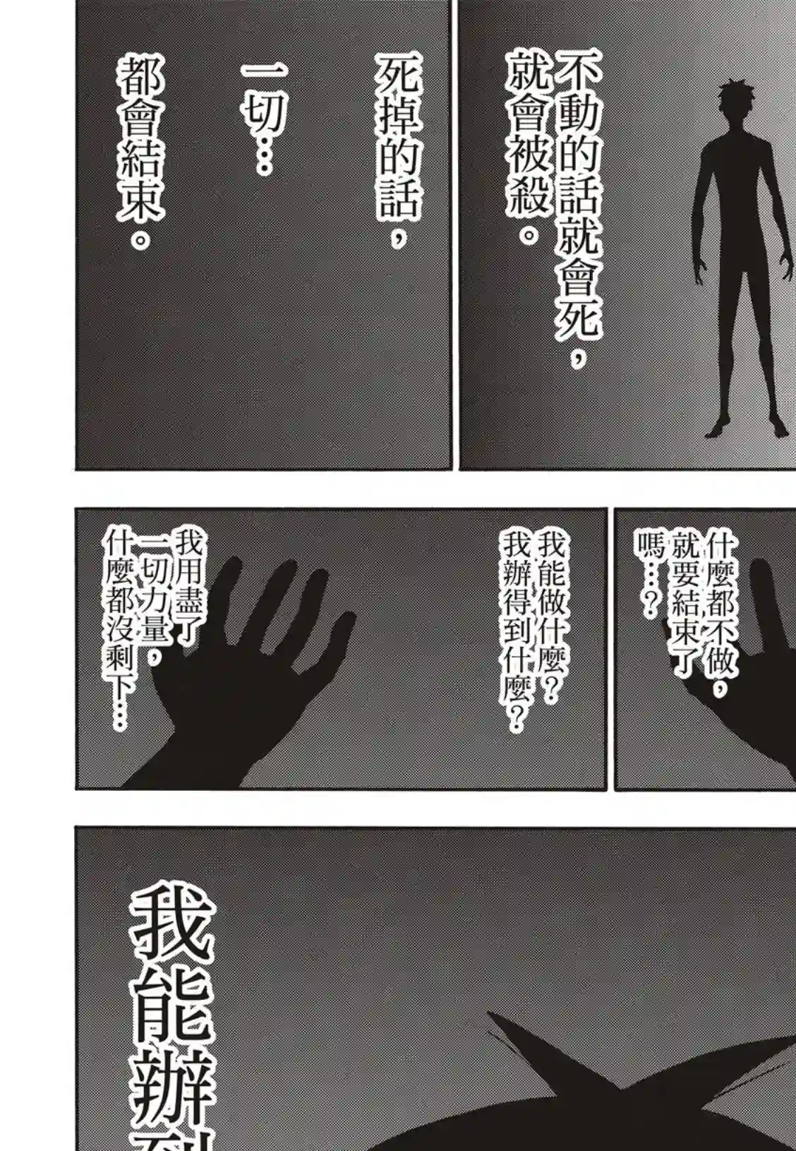 炎炎之消防队第173话 想着死亡