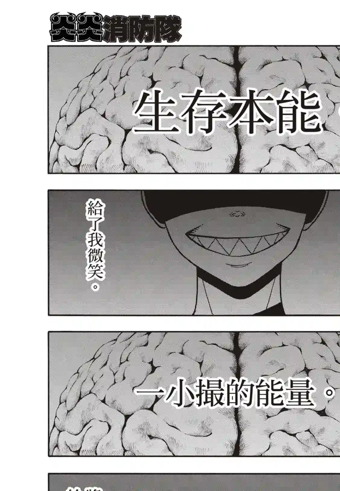 炎炎之消防队第173话 想着死亡