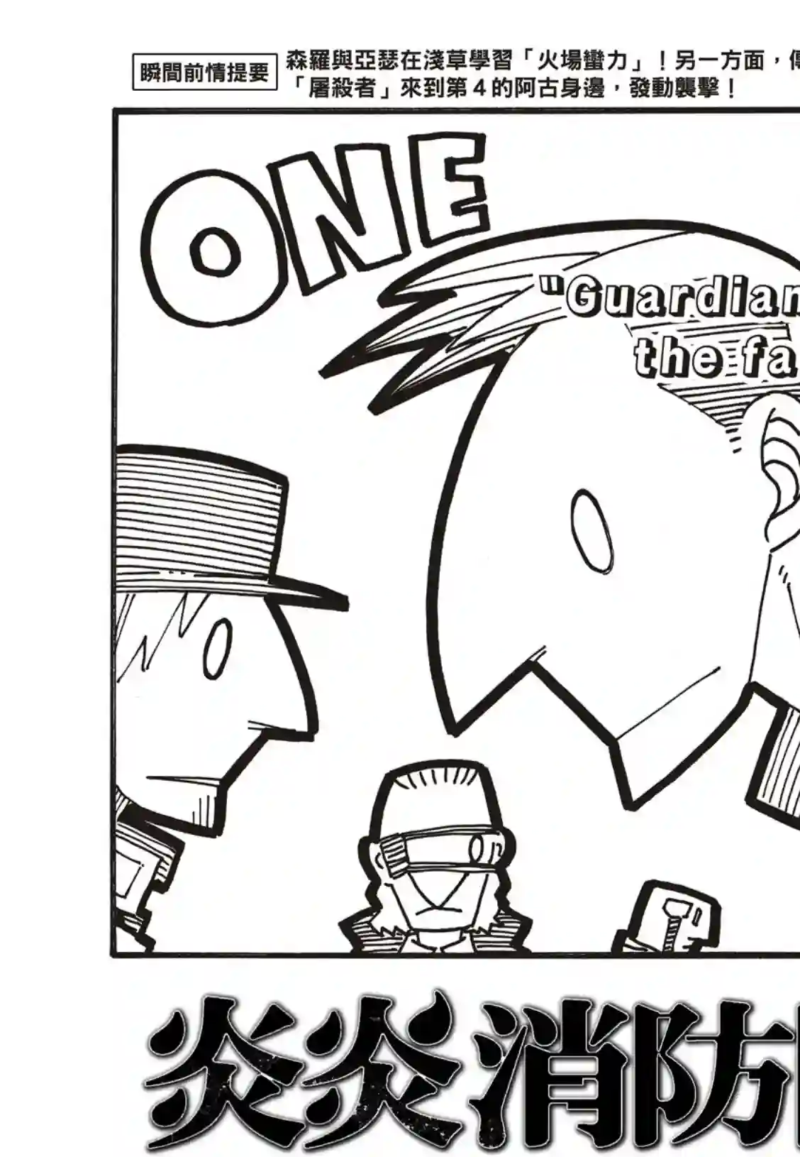 炎炎之消防队第174话 激动的征兆