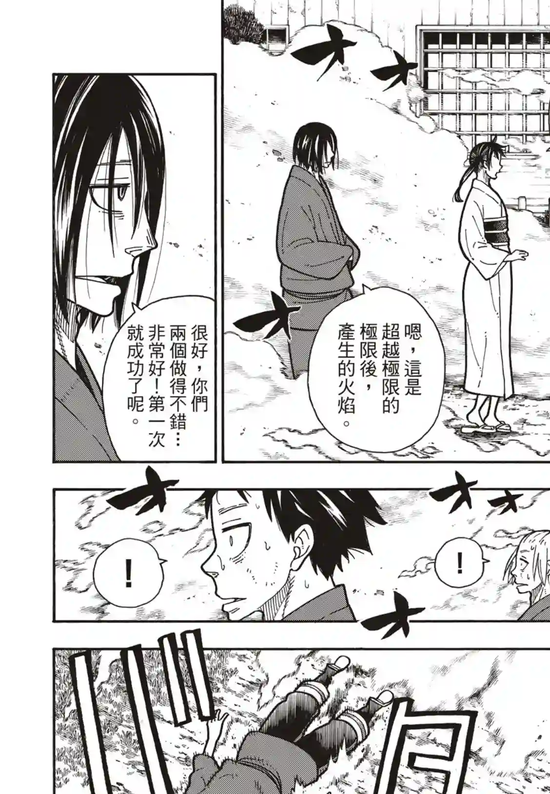 炎炎之消防队第174话 激动的征兆