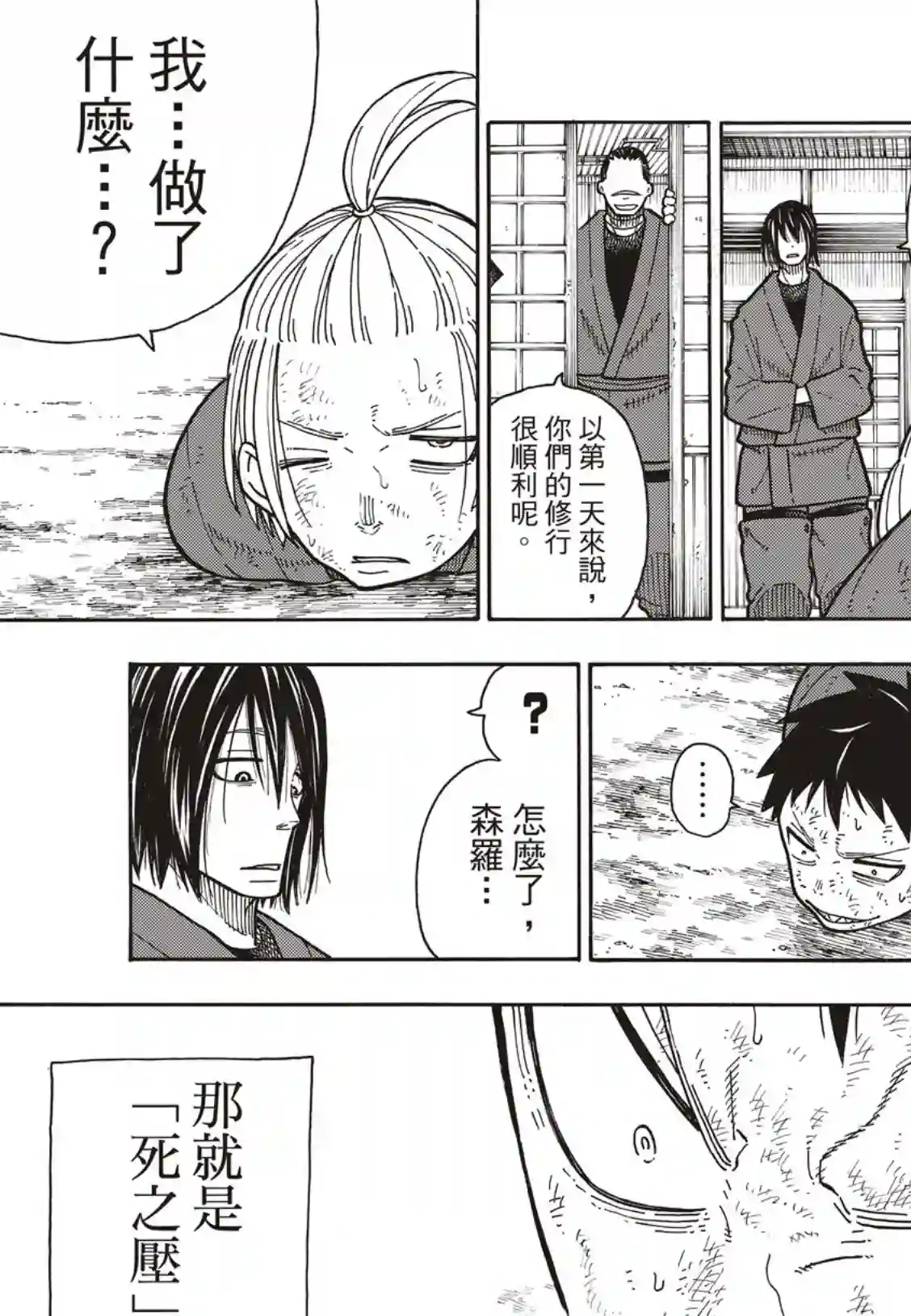 炎炎之消防队第174话 激动的征兆