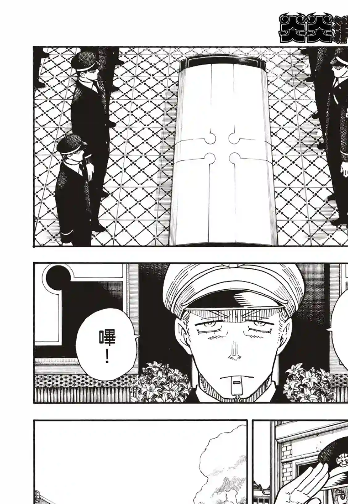 炎炎之消防队第174话 激动的征兆