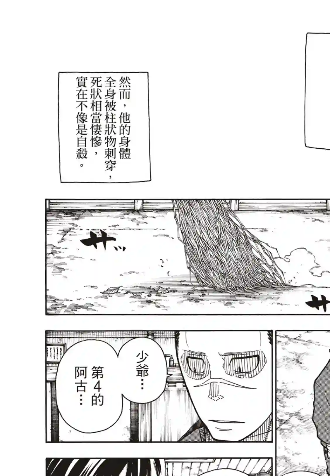 炎炎之消防队第174话 激动的征兆