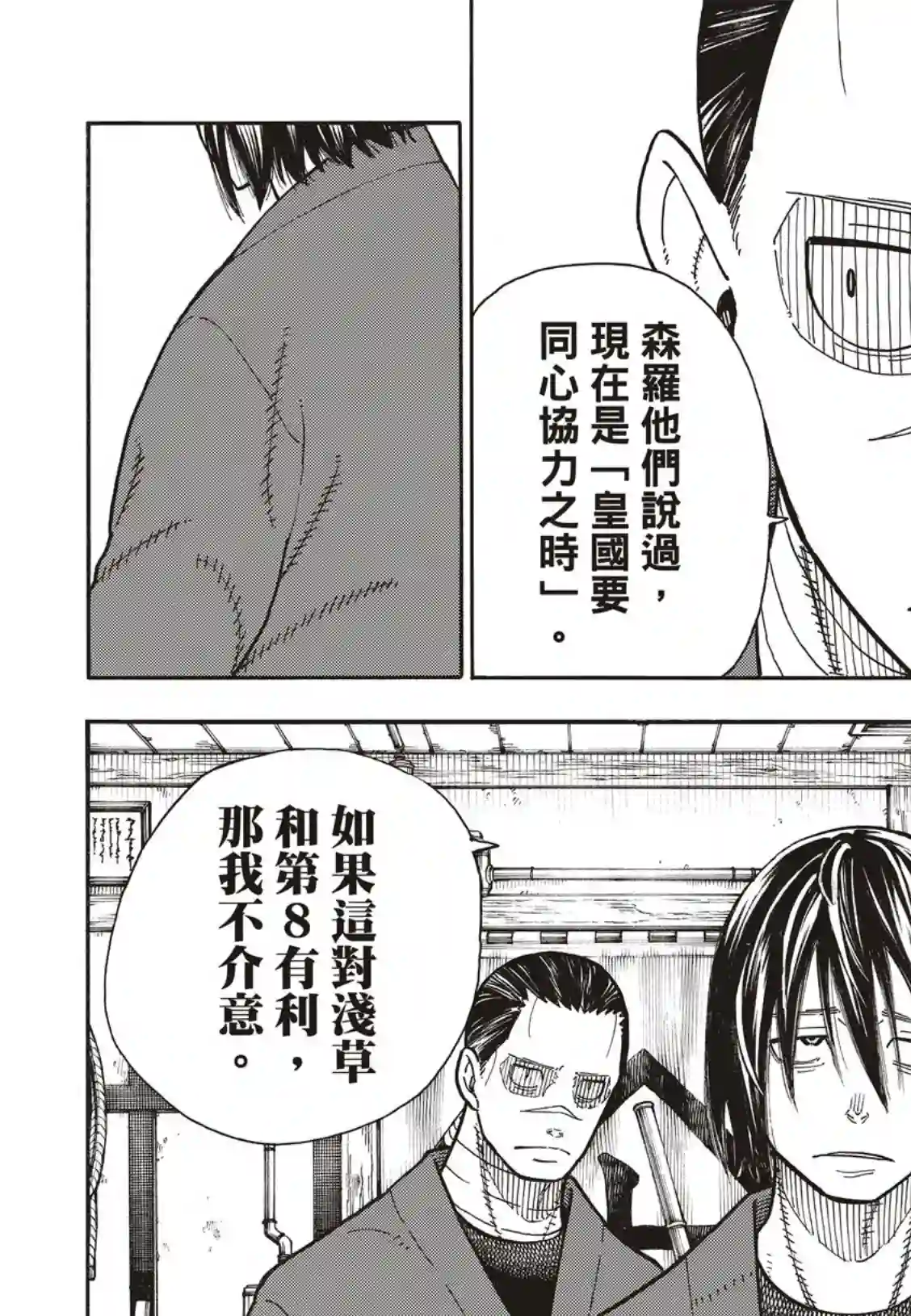 炎炎之消防队第174话 激动的征兆