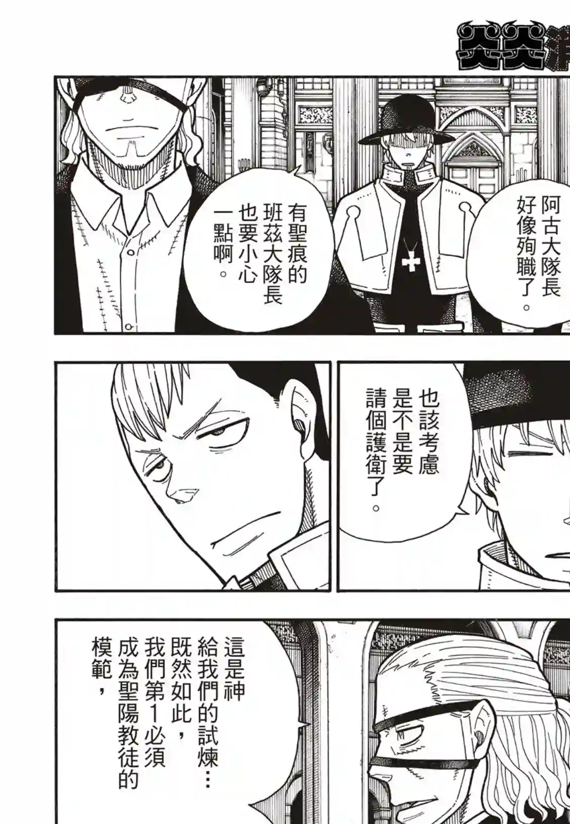 炎炎之消防队第174话 激动的征兆