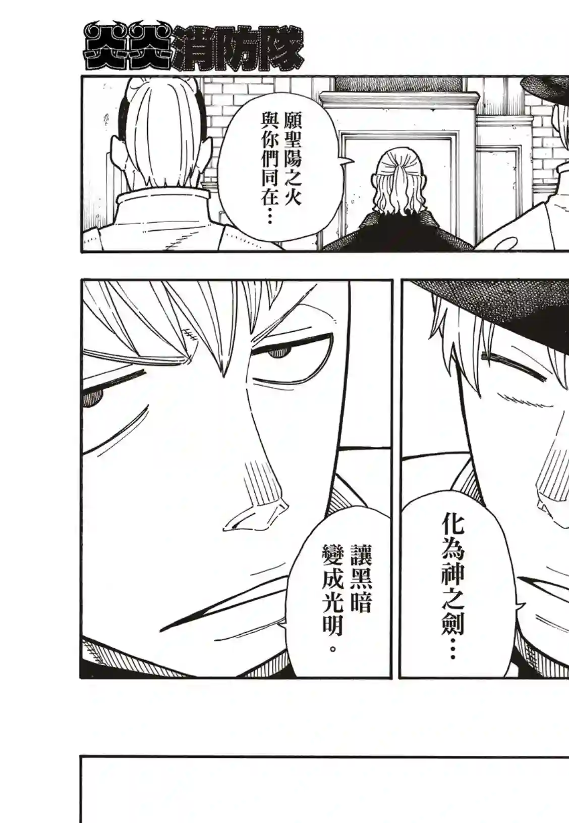 炎炎之消防队第174话 激动的征兆