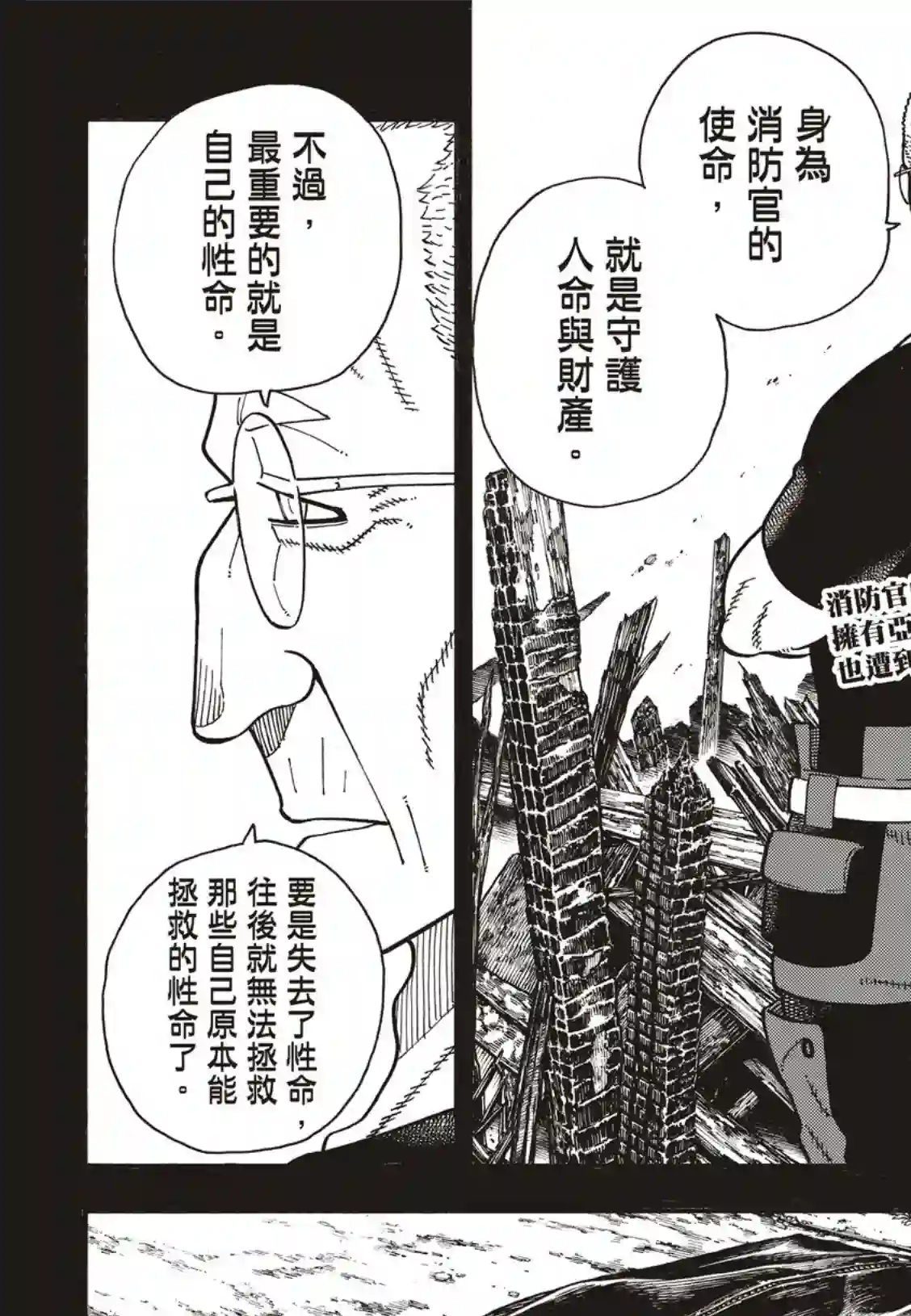 炎炎之消防队第174话 激动的征兆