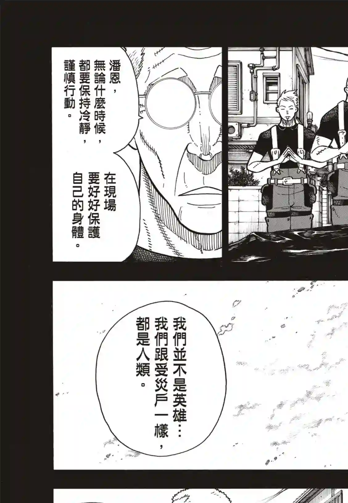 炎炎之消防队第174话 激动的征兆