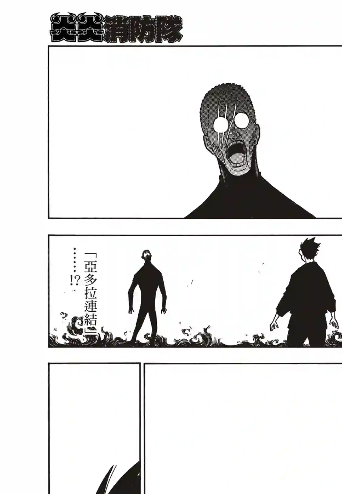 炎炎之消防队第174话 激动的征兆