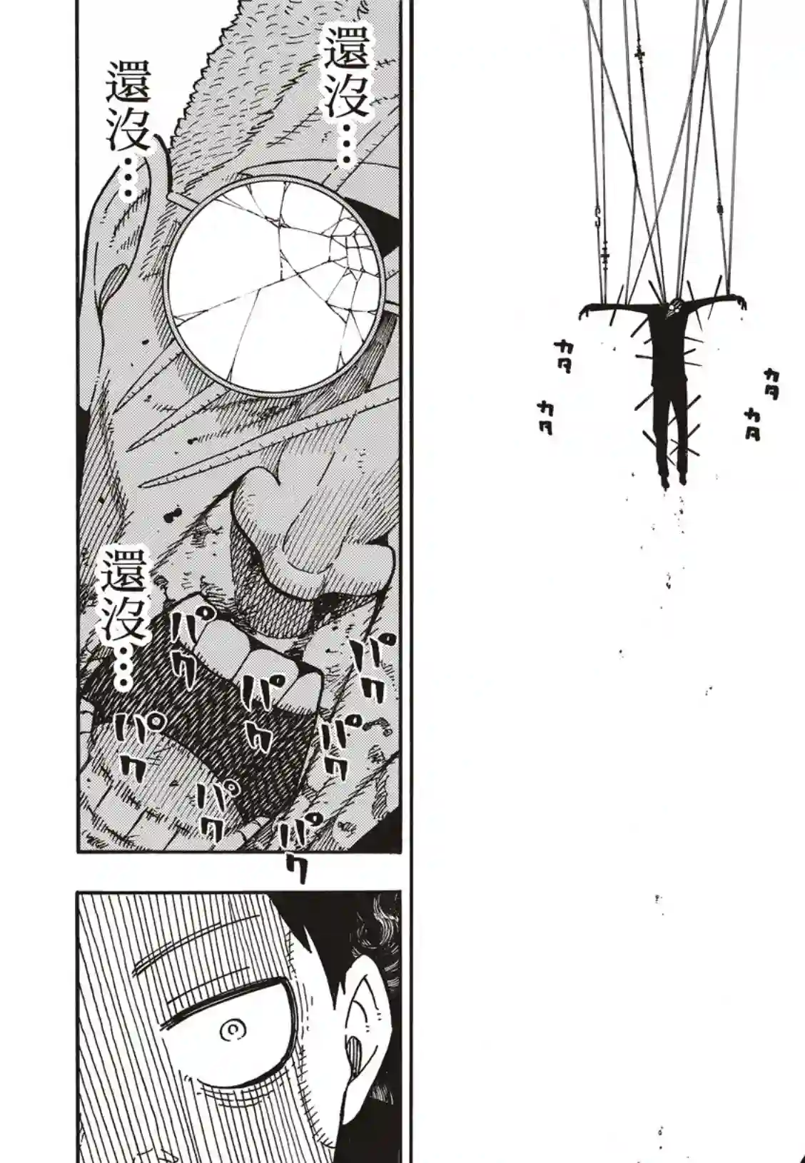 炎炎之消防队第174话 激动的征兆