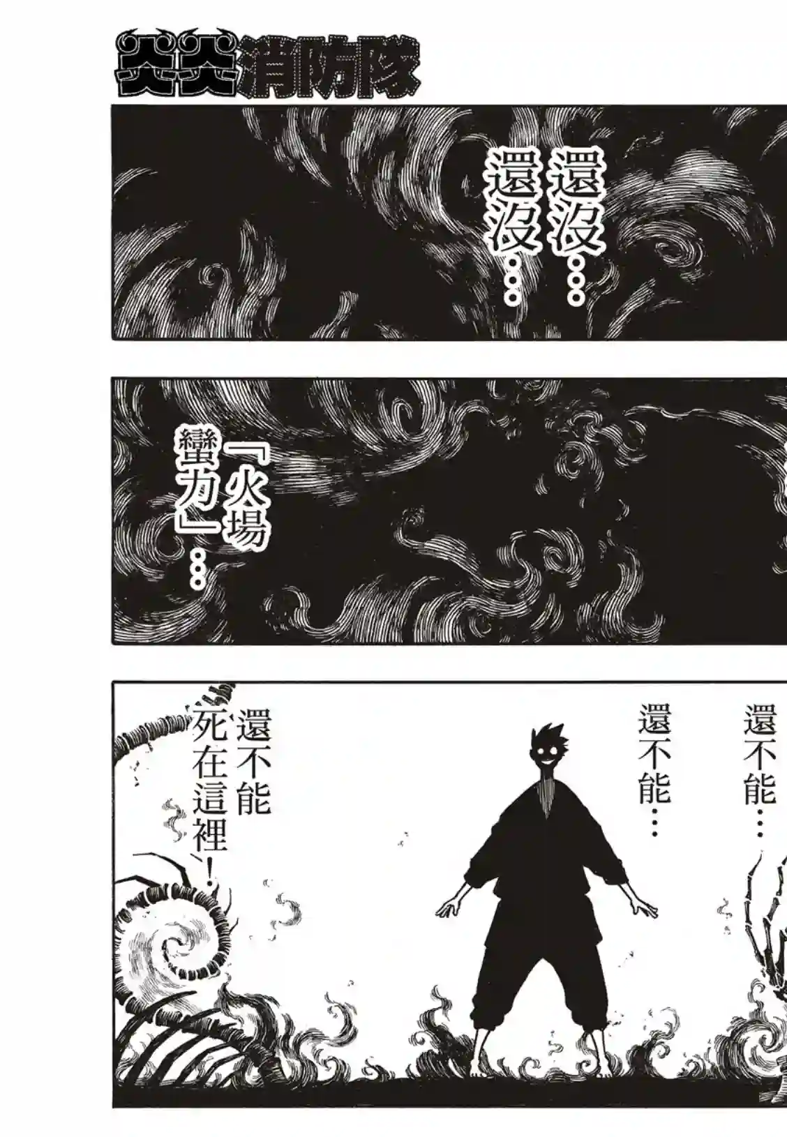 炎炎之消防队第174话 激动的征兆