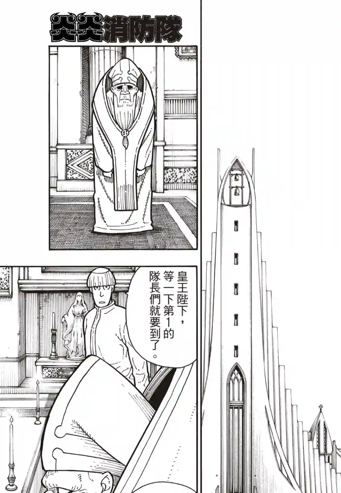 炎炎之消防队第175话 在信仰的中心