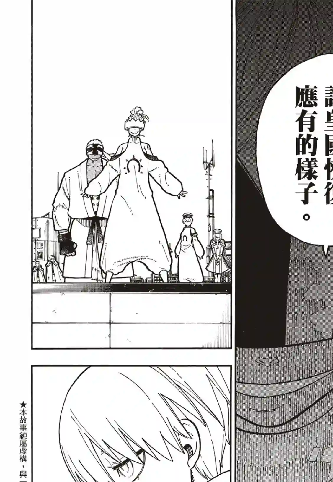 炎炎之消防队第175话 在信仰的中心