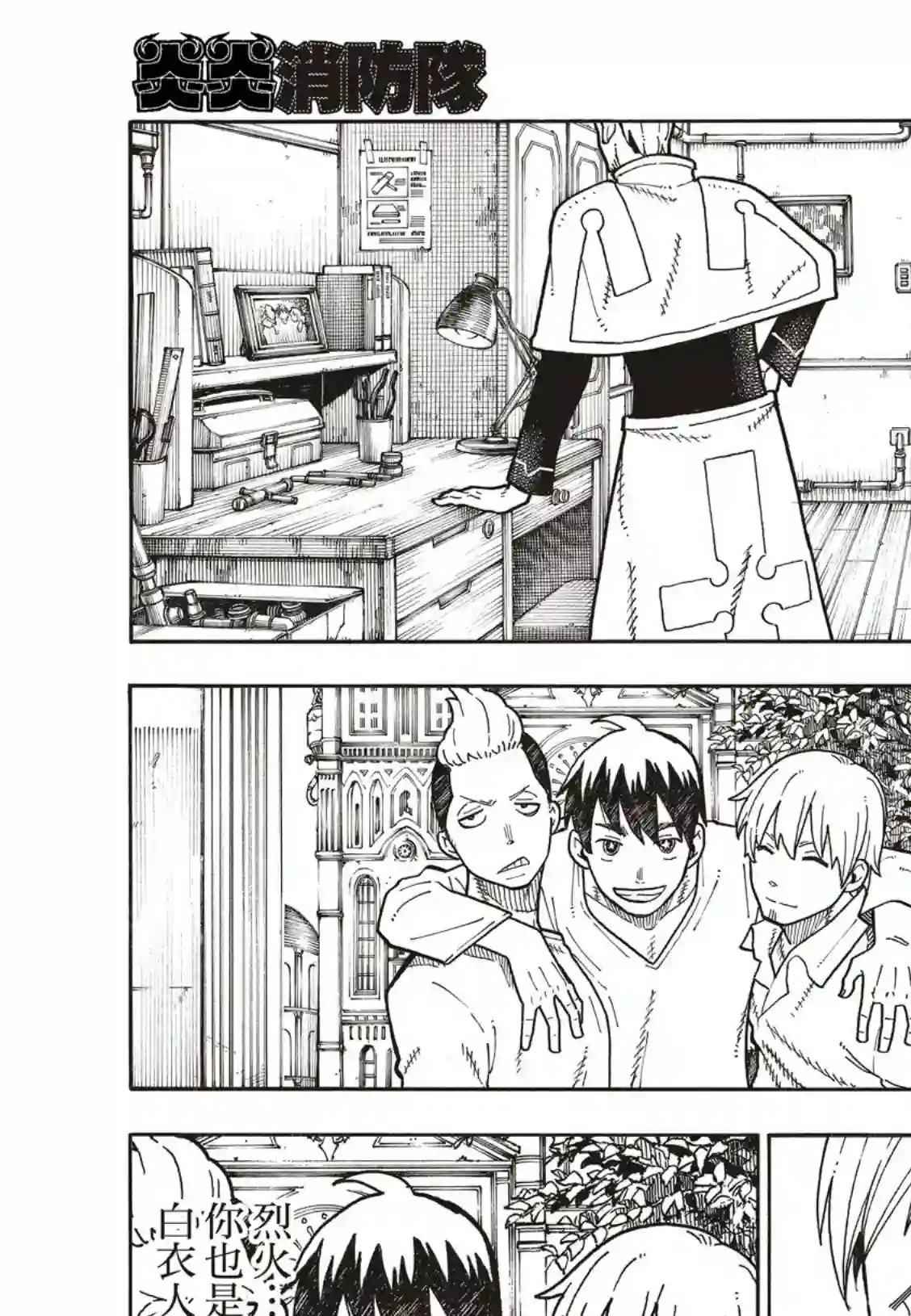 炎炎之消防队第175话 在信仰的中心