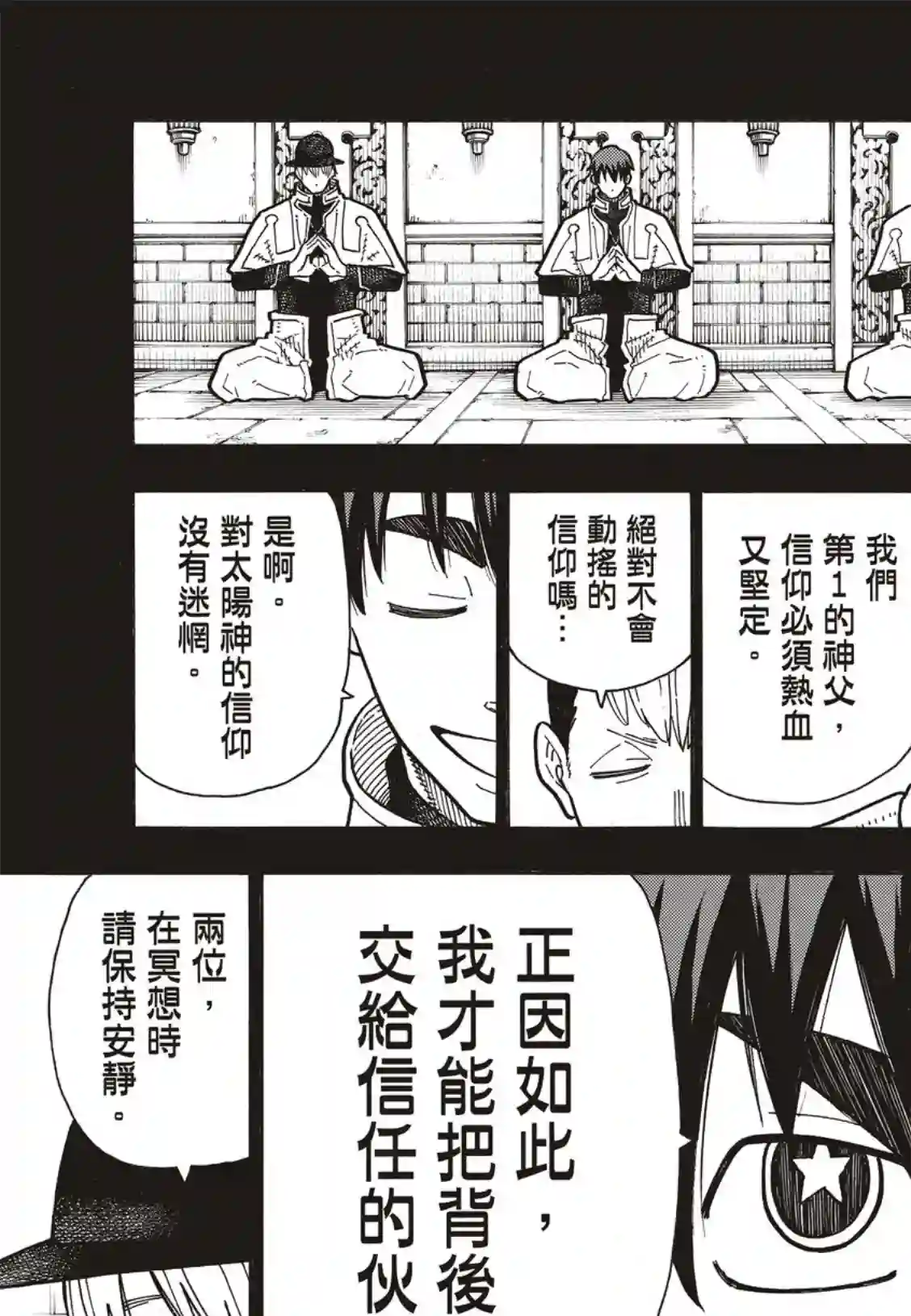 炎炎之消防队第175话 在信仰的中心