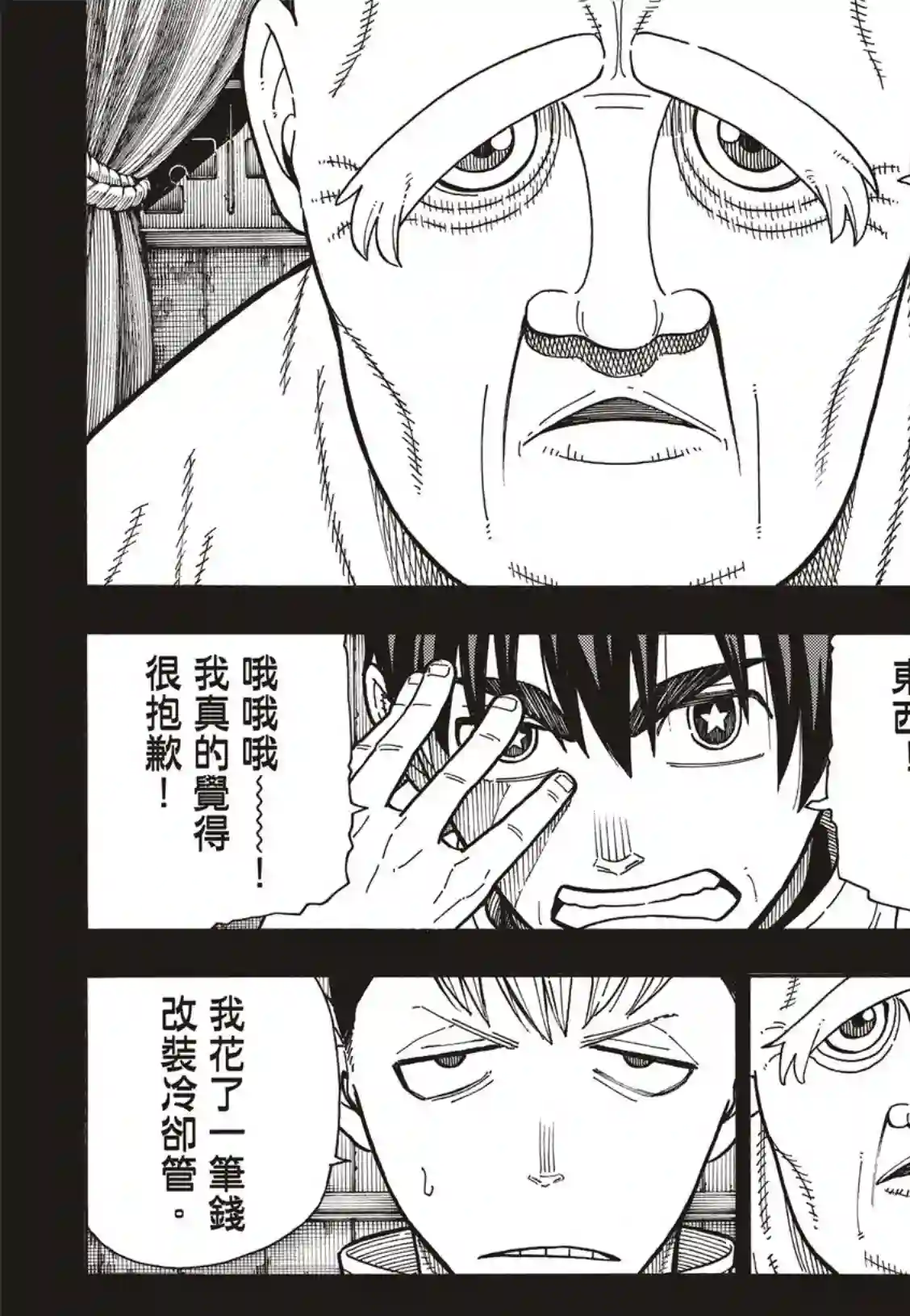 炎炎之消防队第175话 在信仰的中心