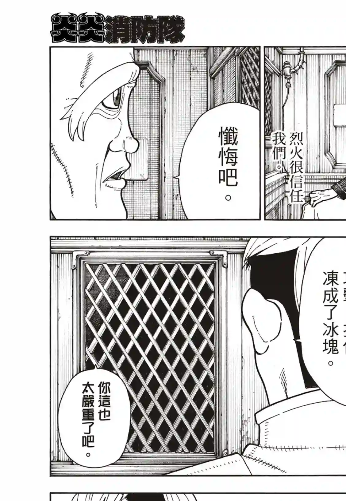 炎炎之消防队第175话 在信仰的中心