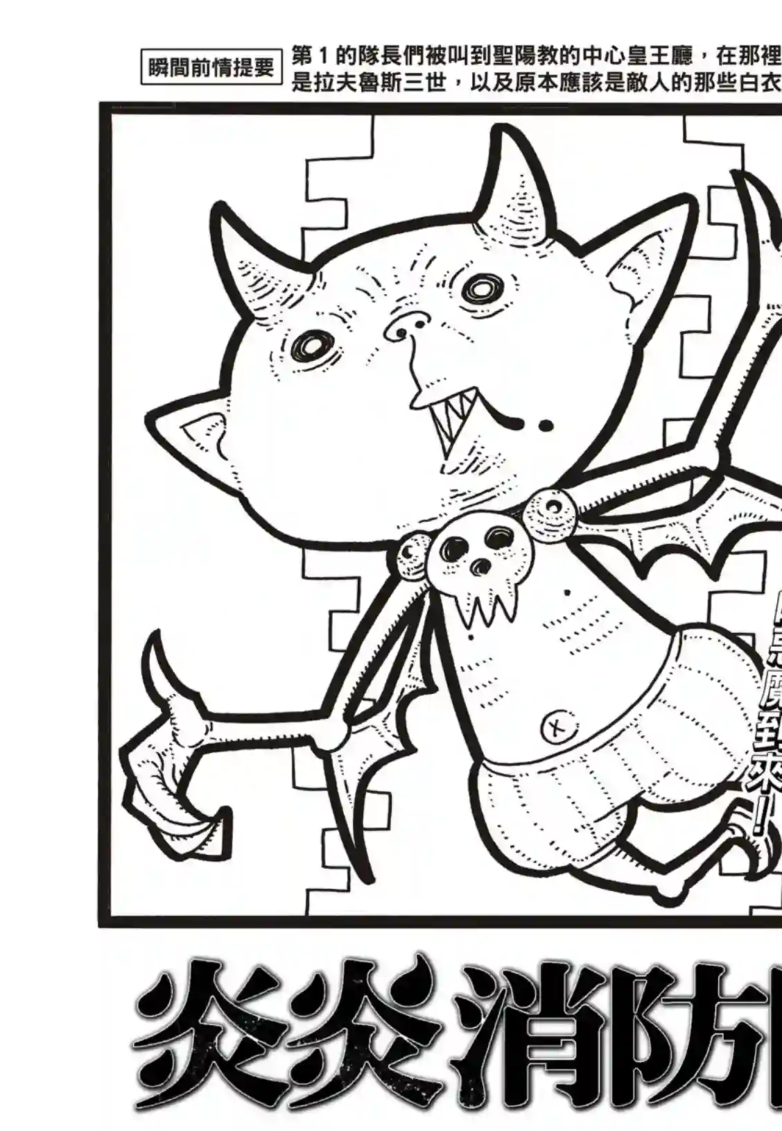 炎炎之消防队第176话 考验信心