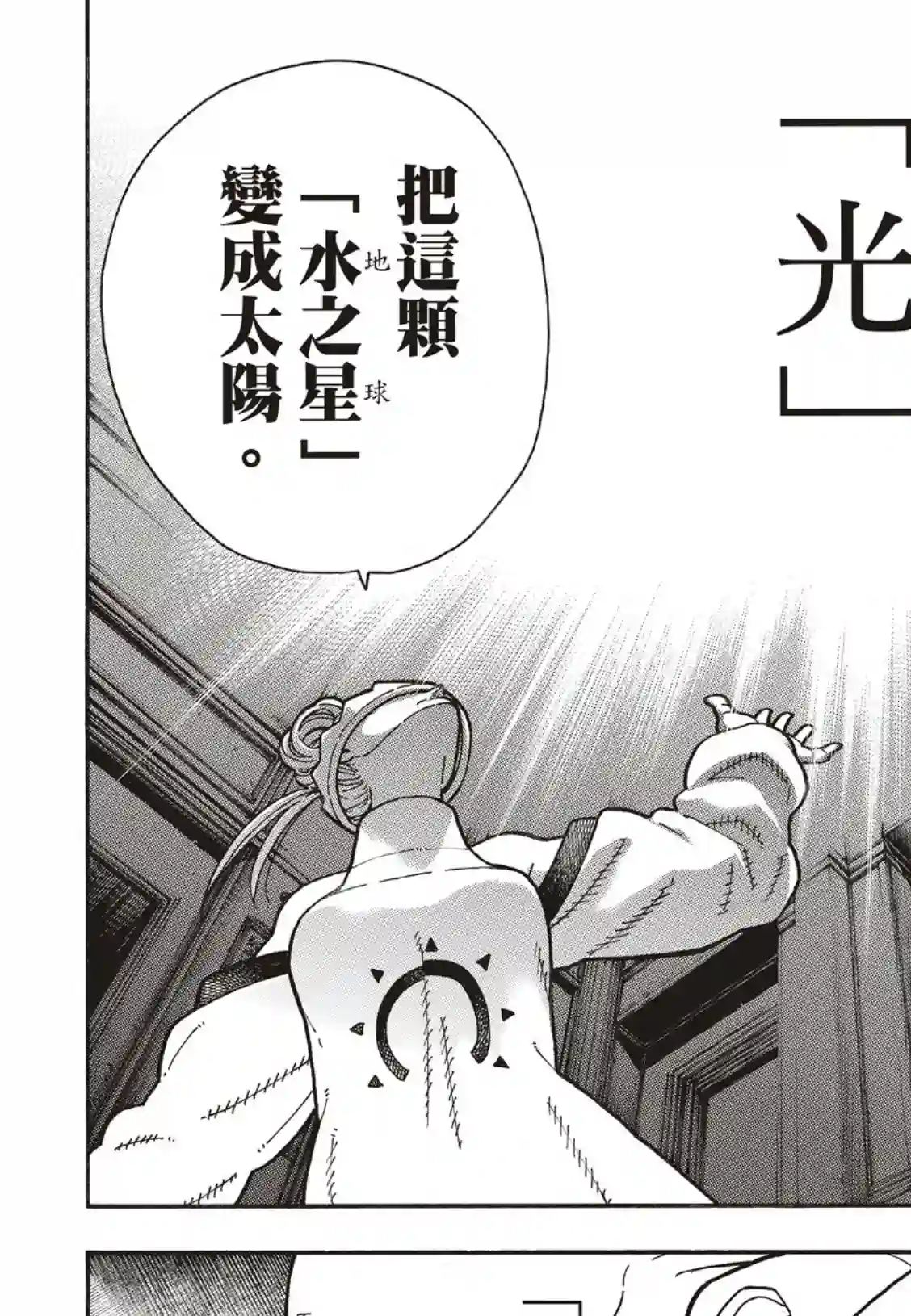 炎炎之消防队第176话 考验信心
