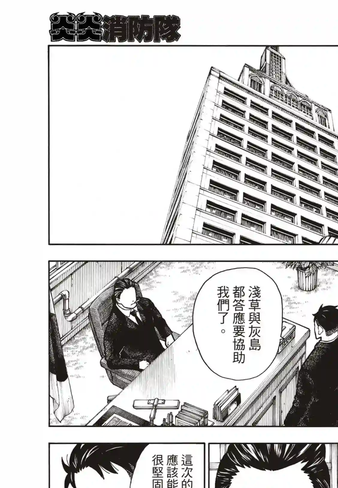 炎炎之消防队第176话 考验信心