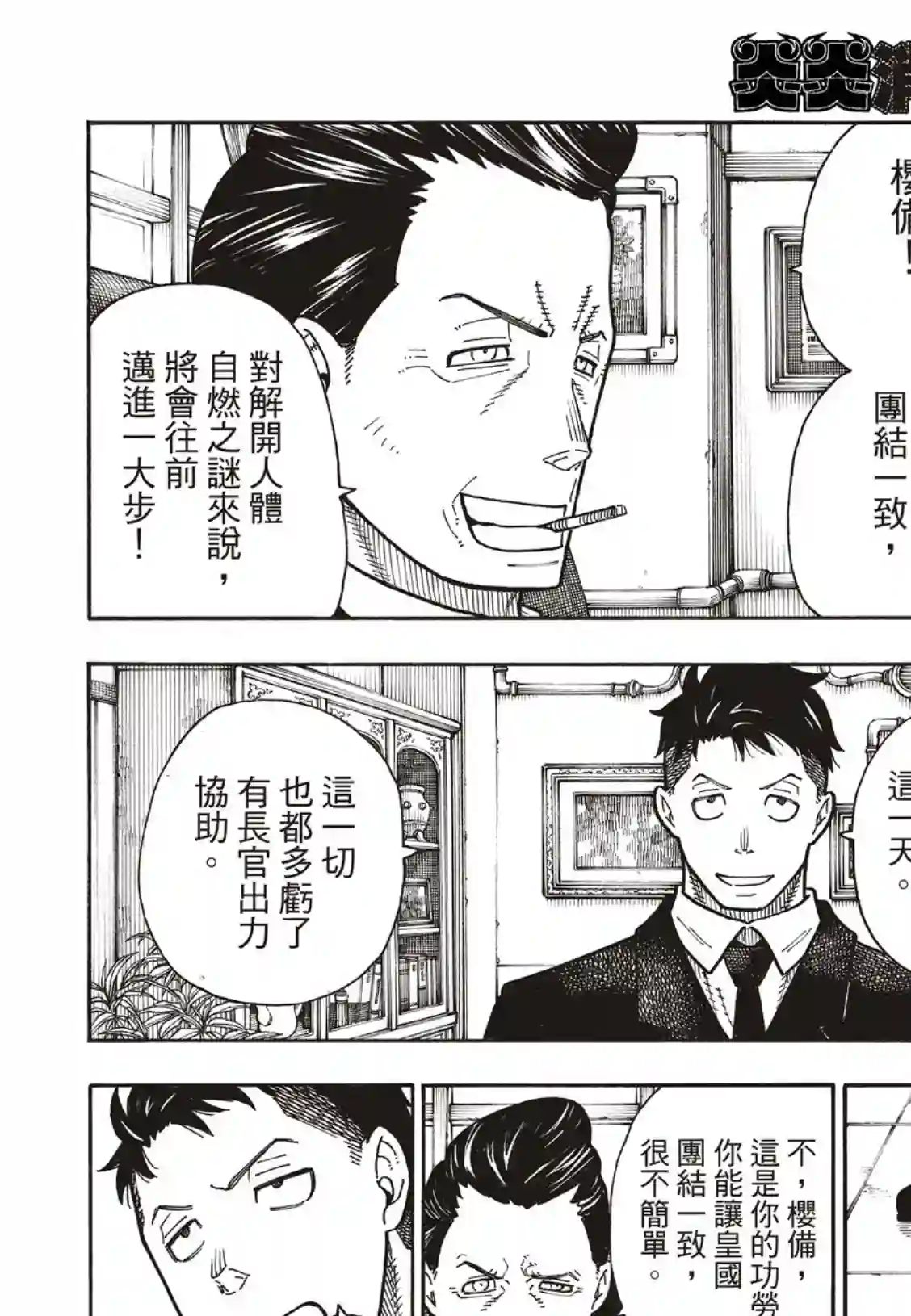 炎炎之消防队第176话 考验信心