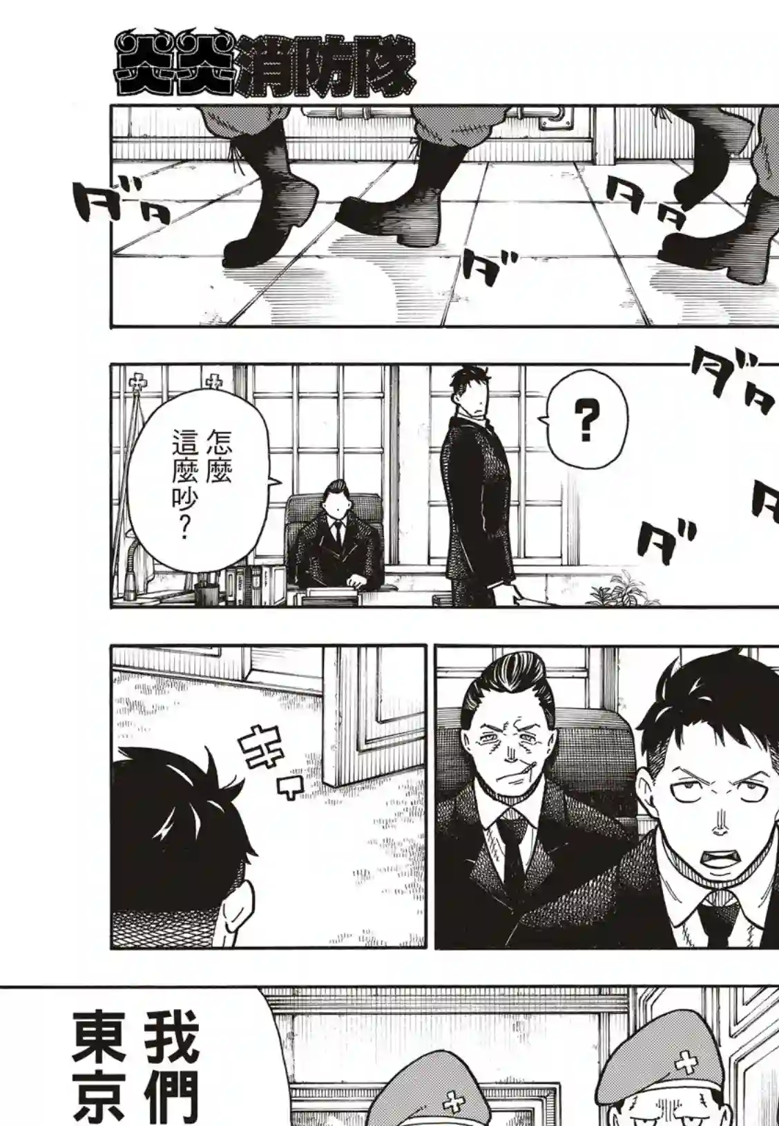 炎炎之消防队第176话 考验信心