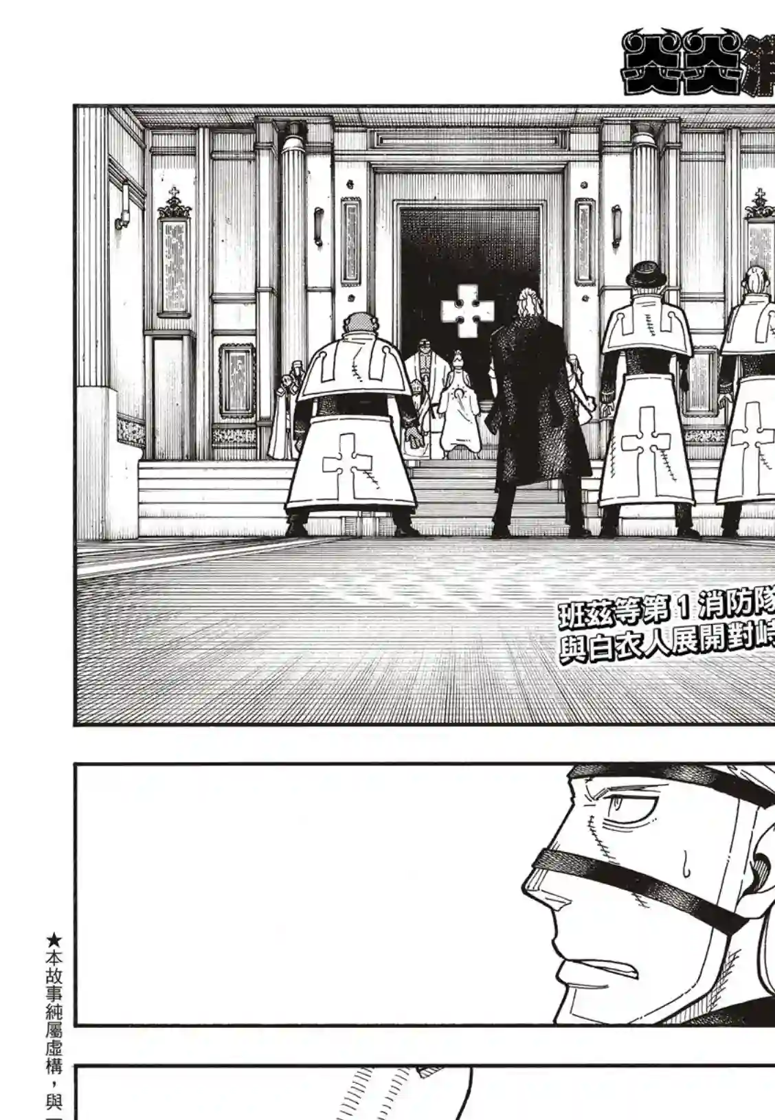 炎炎之消防队第176话 考验信心