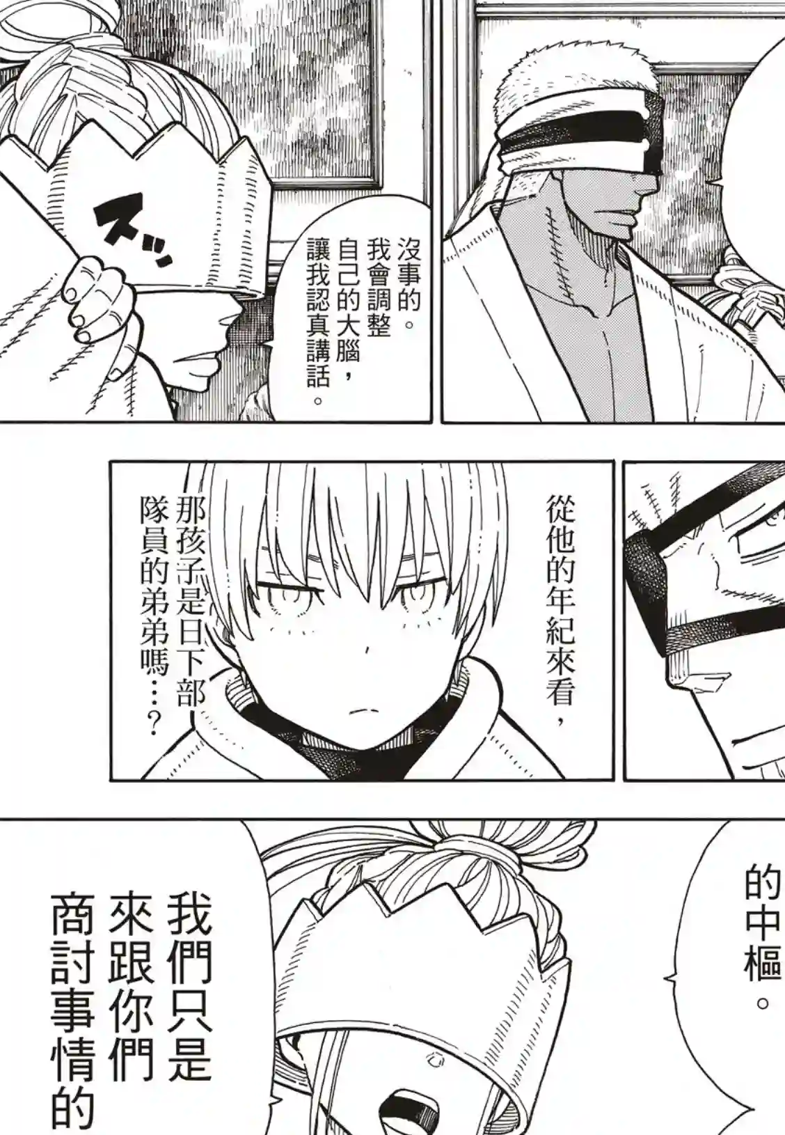 炎炎之消防队第176话 考验信心