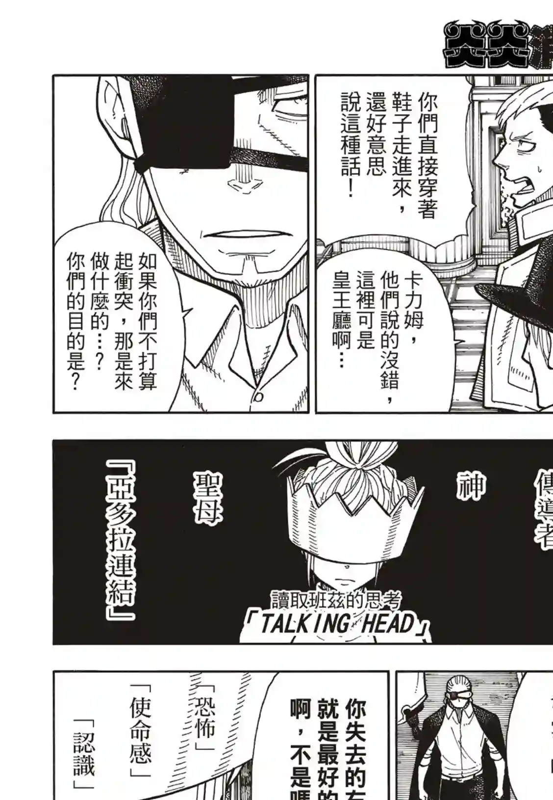 炎炎之消防队第176话 考验信心