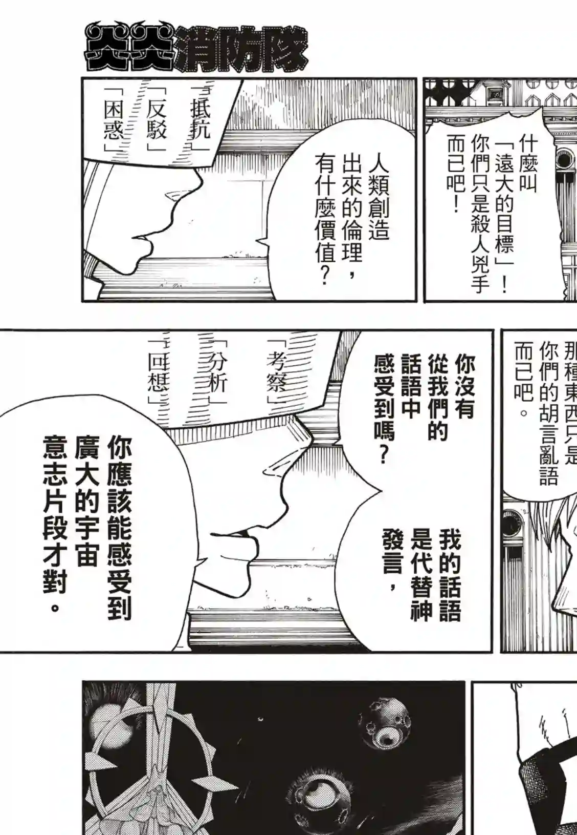 炎炎之消防队第176话 考验信心