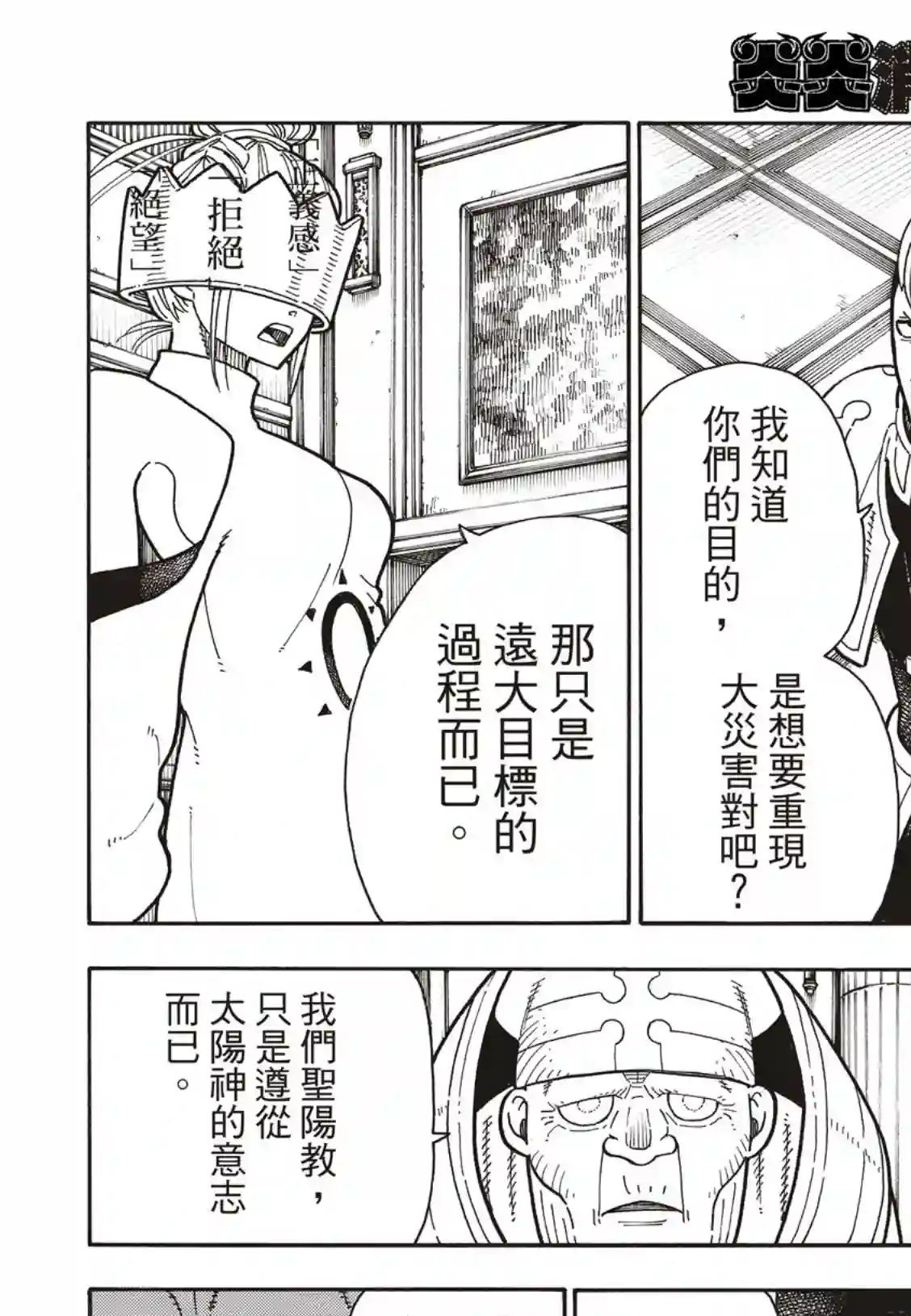 炎炎之消防队第176话 考验信心