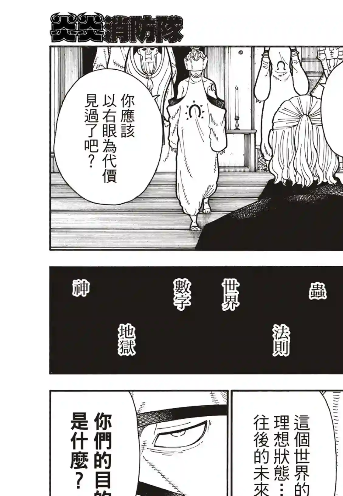 炎炎之消防队第176话 考验信心