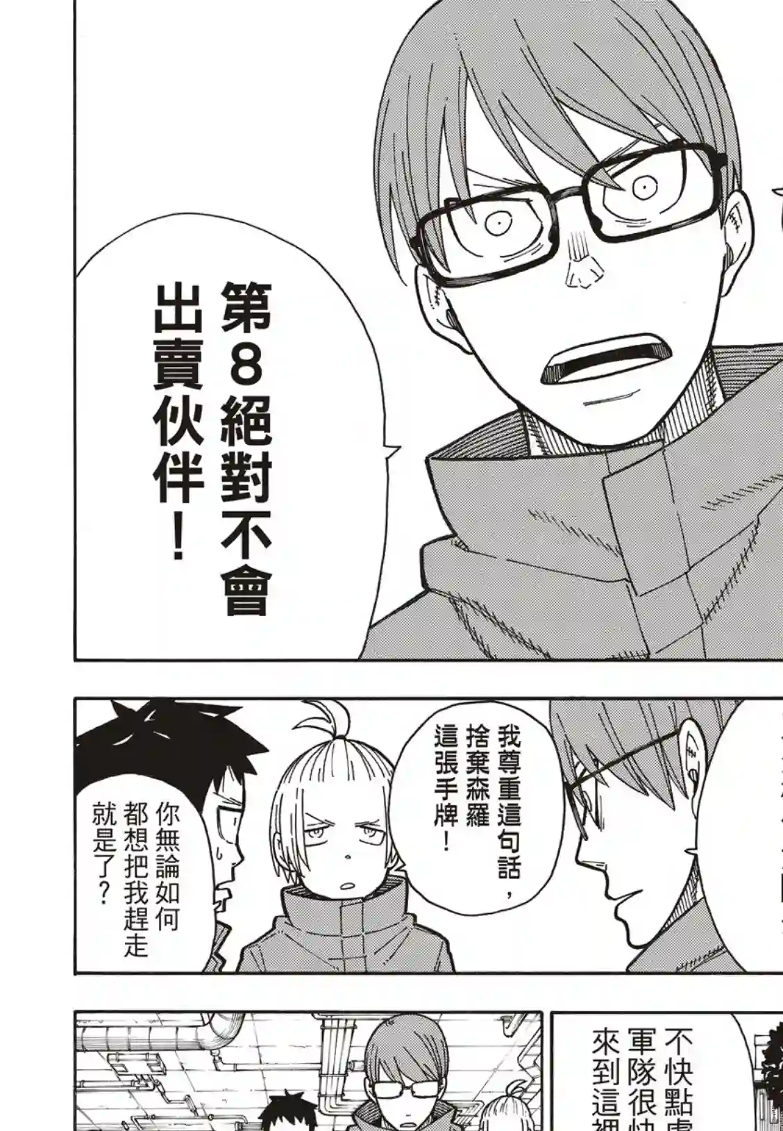 炎炎之消防队第177话 坚定不移