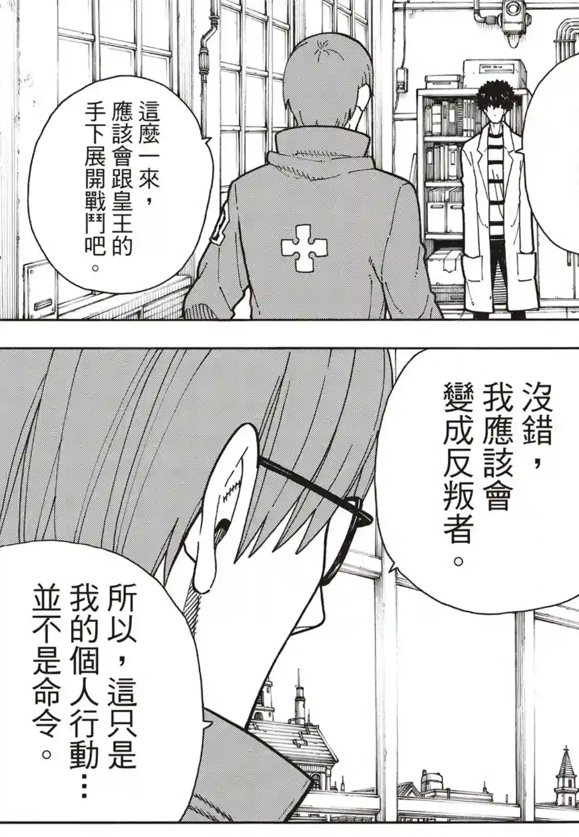 炎炎之消防队第177话 坚定不移