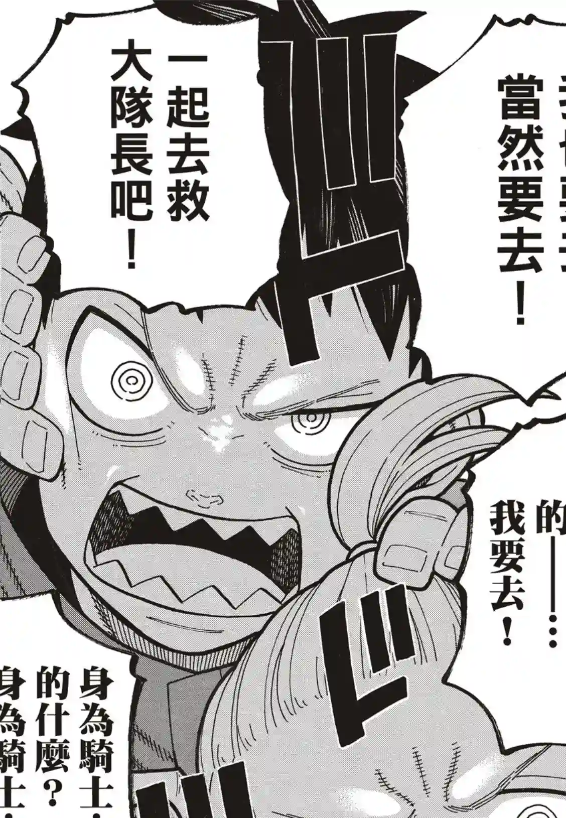 炎炎之消防队第177话 坚定不移