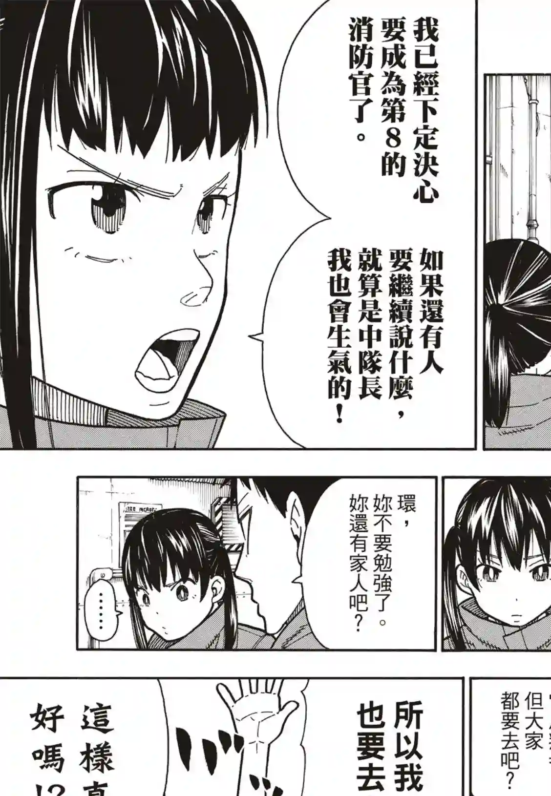 炎炎之消防队第177话 坚定不移