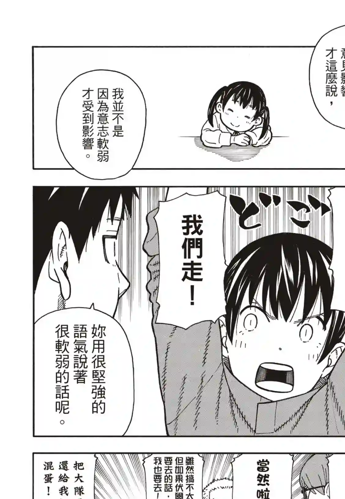 炎炎之消防队第177话 坚定不移