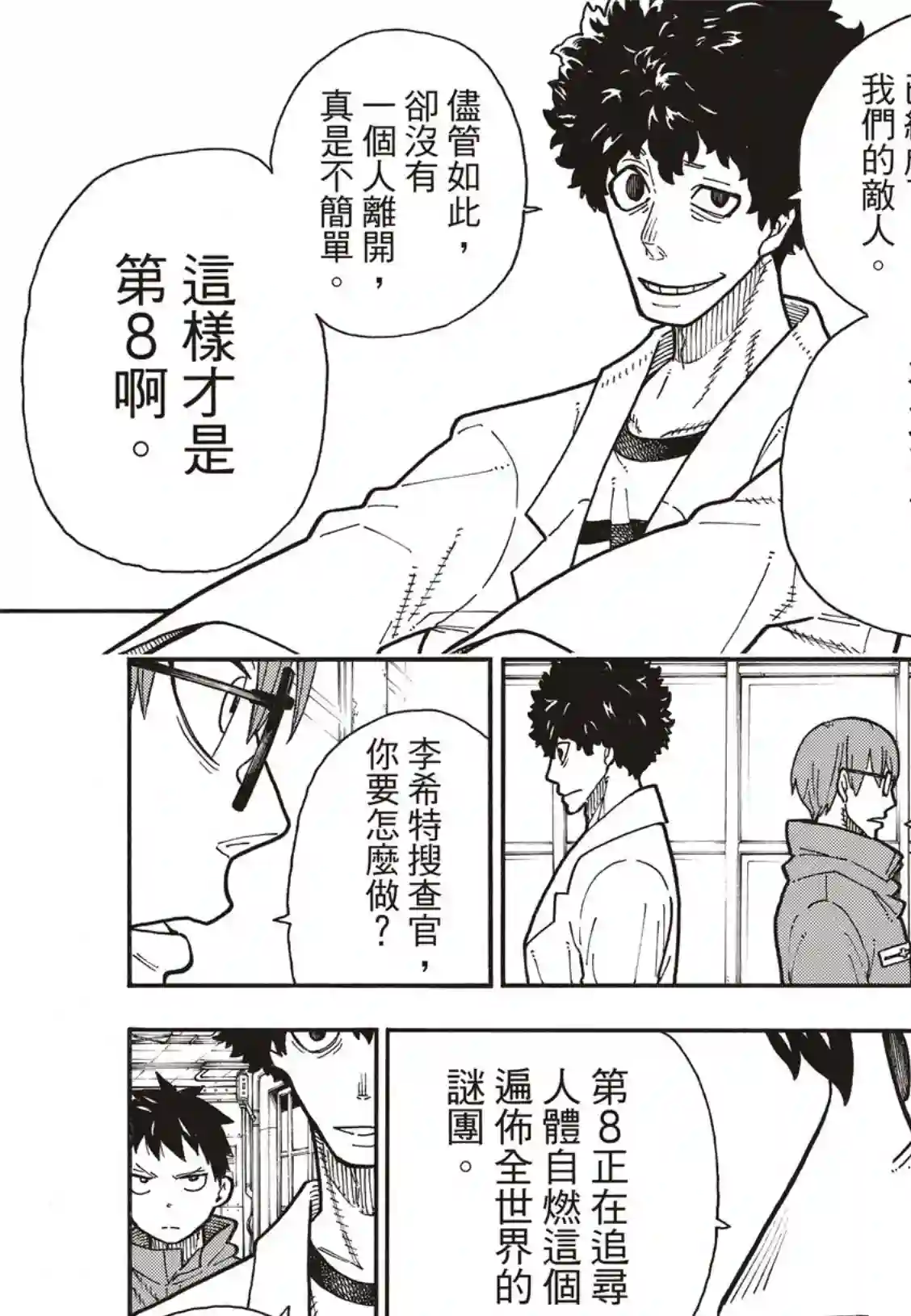 炎炎之消防队第177话 坚定不移