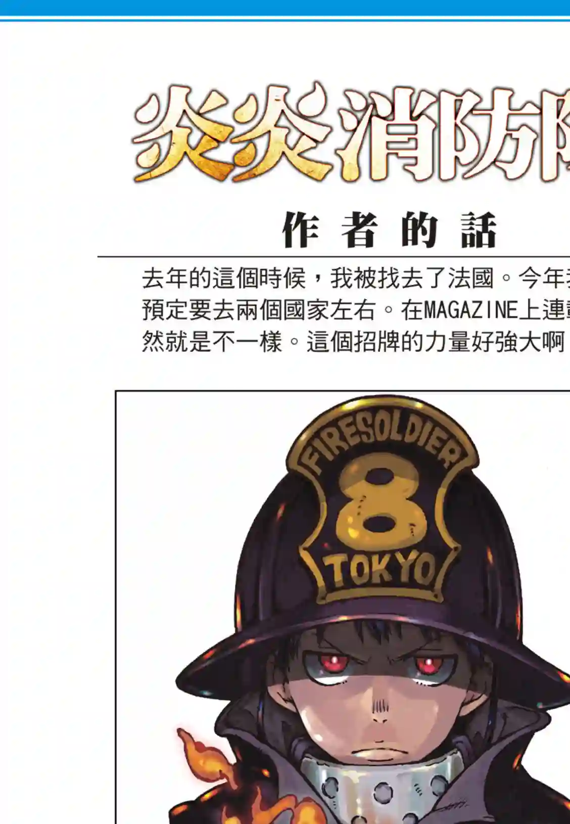 炎炎之消防队第177话 坚定不移