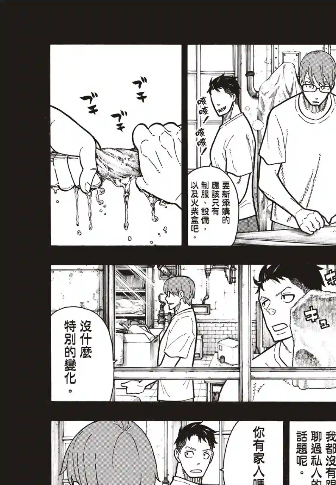 炎炎之消防队第177话 坚定不移