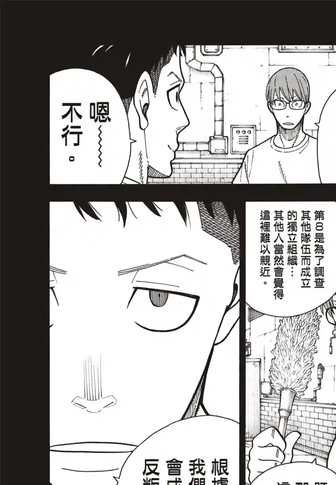炎炎之消防队第177话 坚定不移