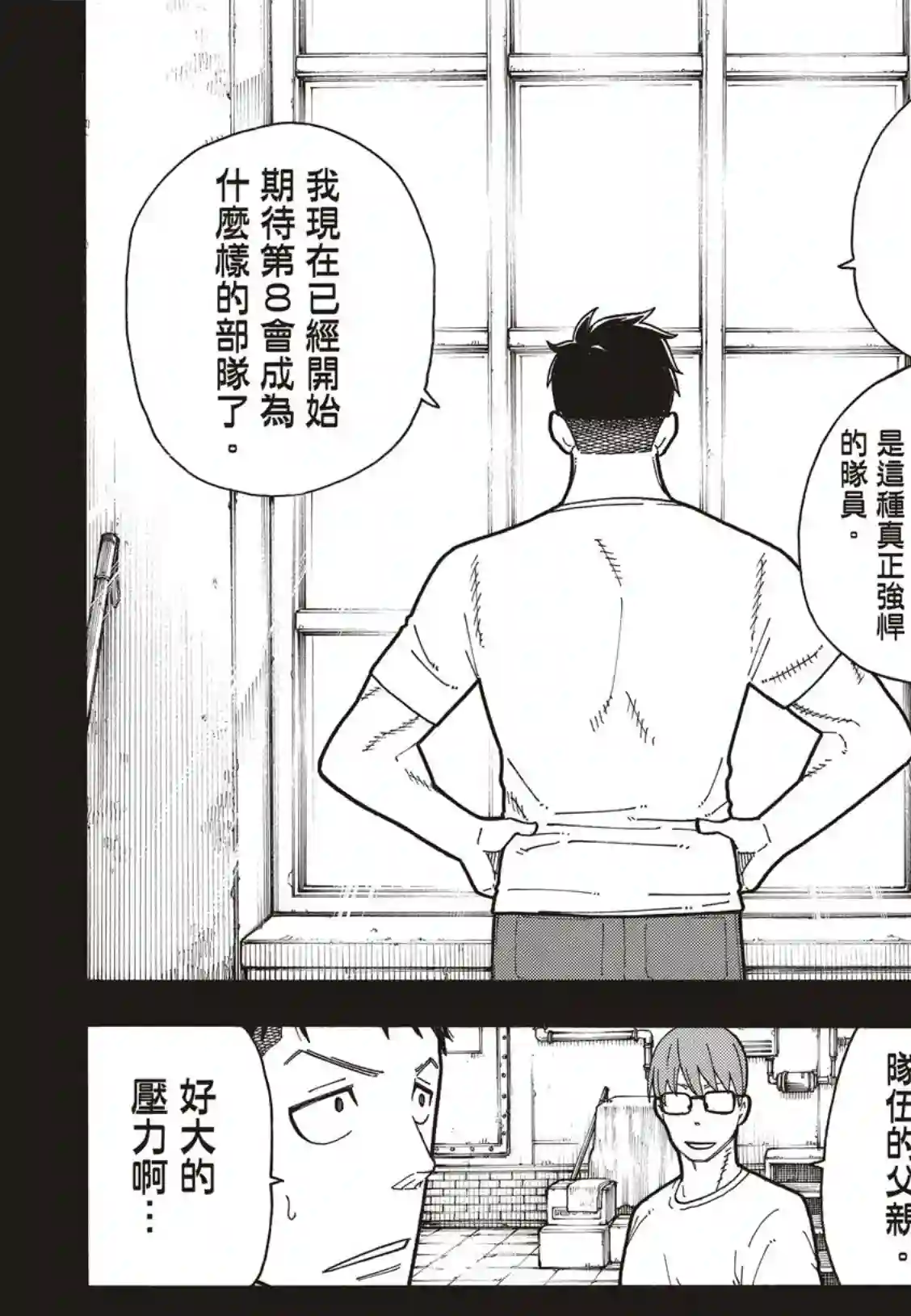 炎炎之消防队第177话 坚定不移