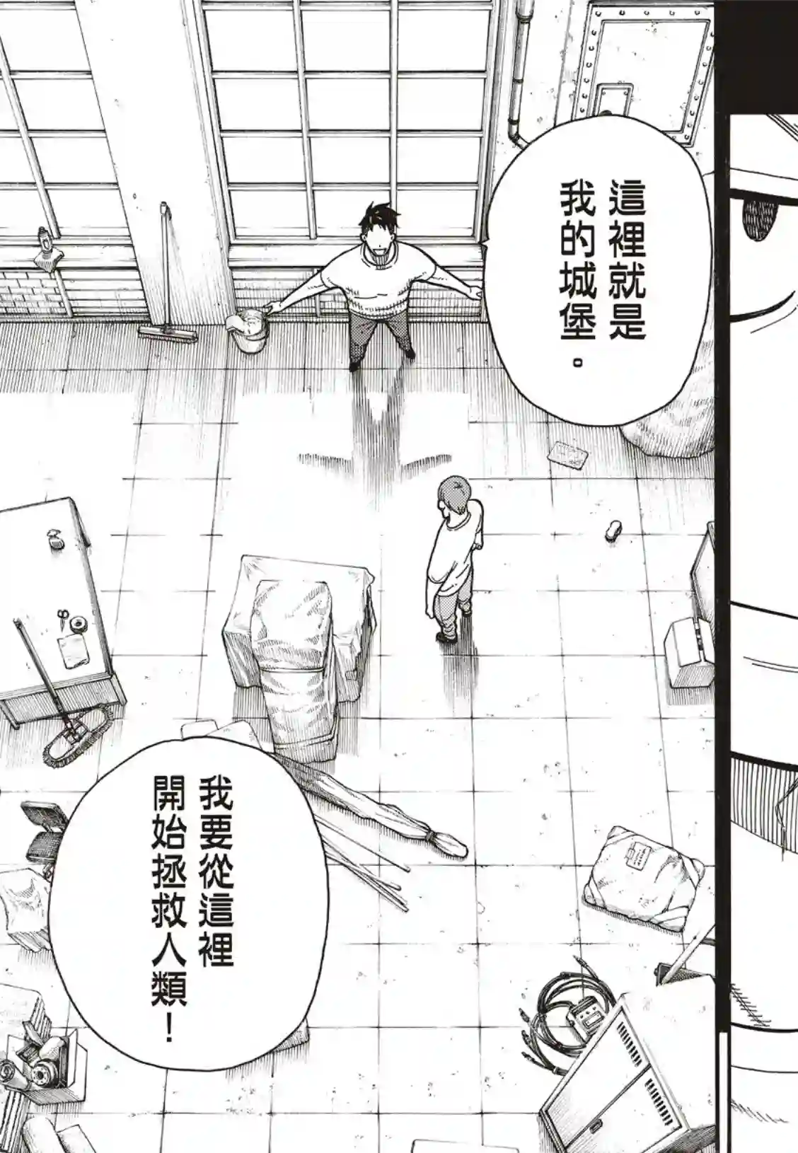 炎炎之消防队第177话 坚定不移