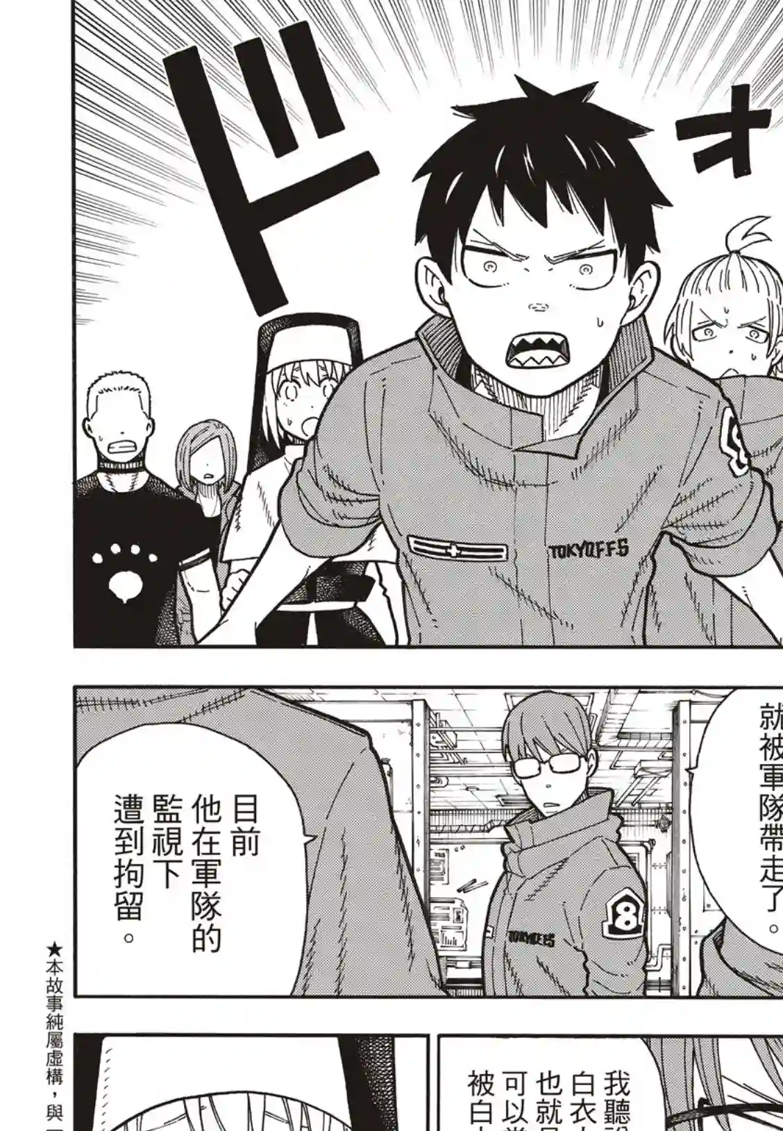 炎炎之消防队第177话 坚定不移