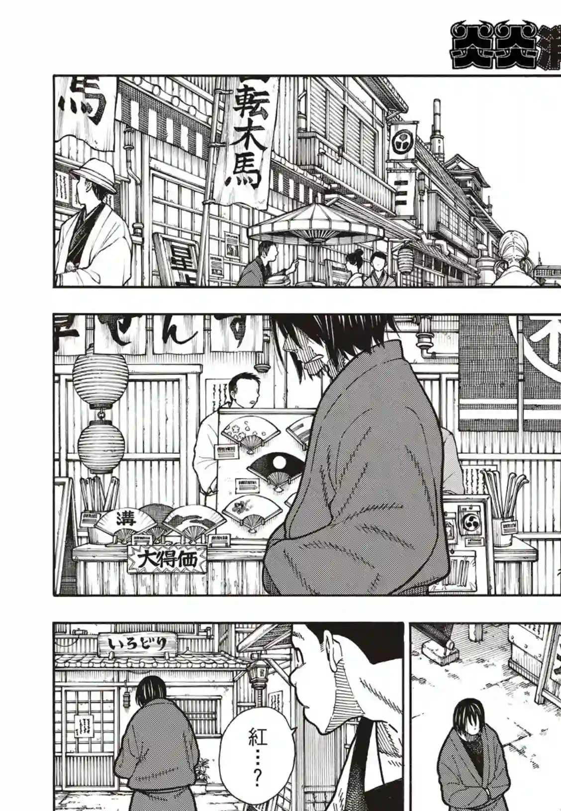 炎炎之消防队第178话 阶下囚