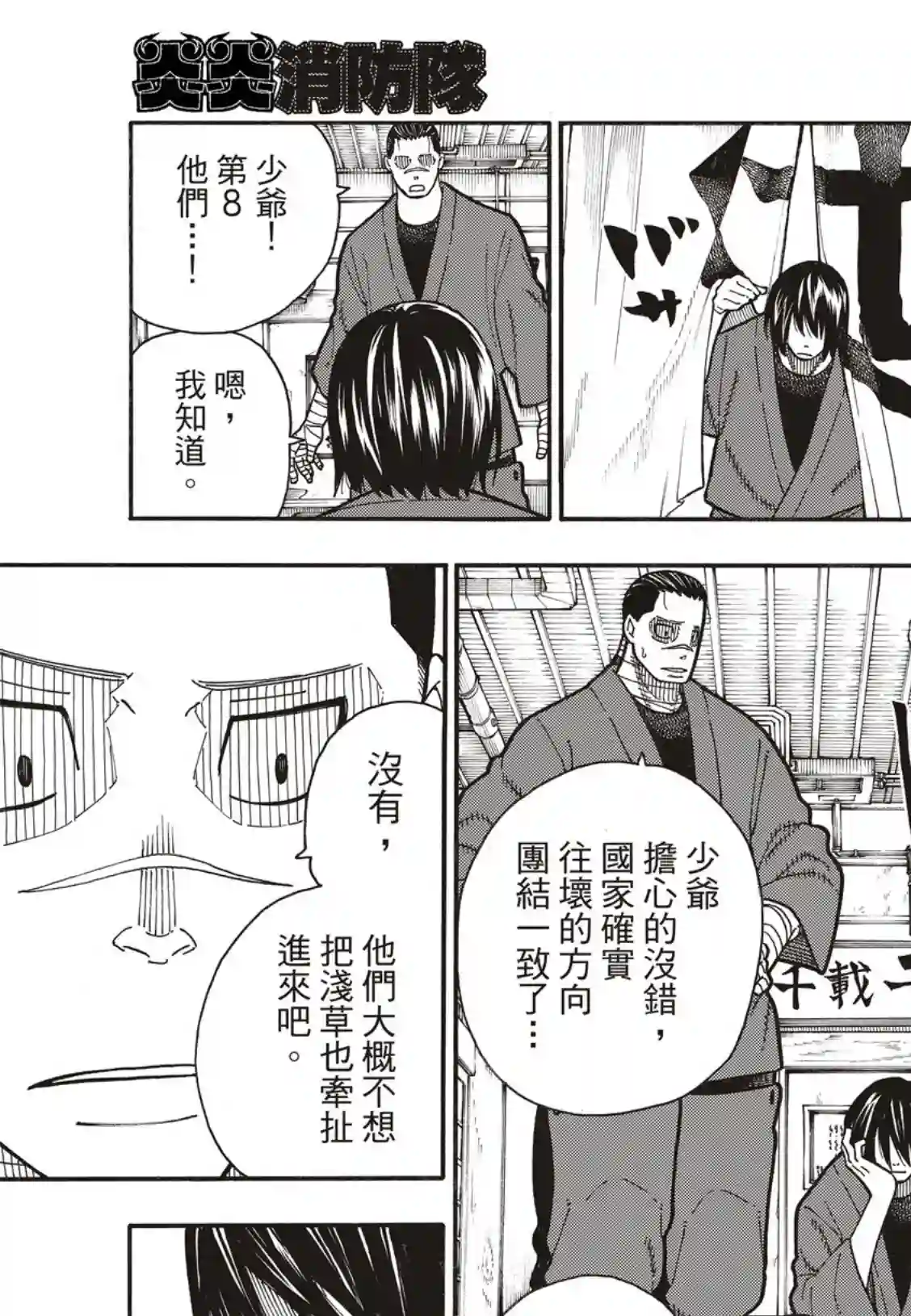 炎炎之消防队第178话 阶下囚