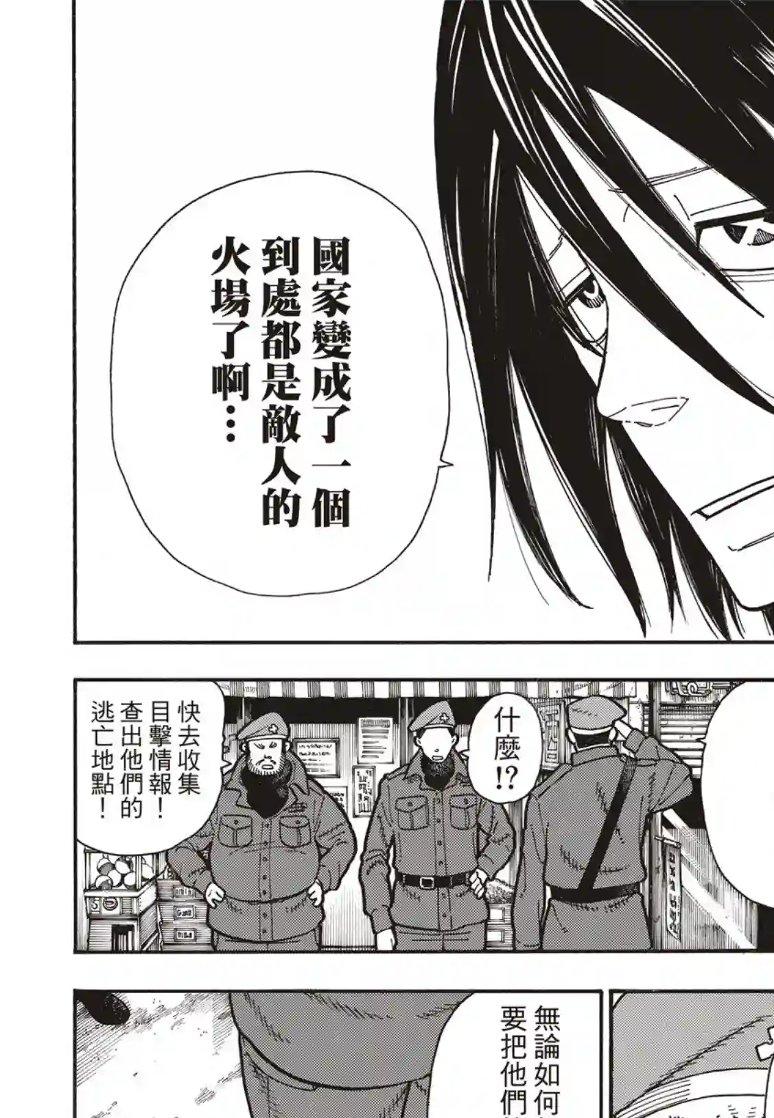 炎炎之消防队第178话 阶下囚