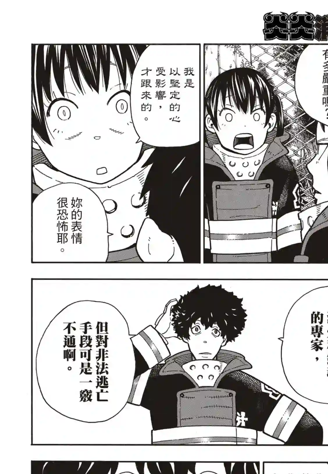 炎炎之消防队第178话 阶下囚