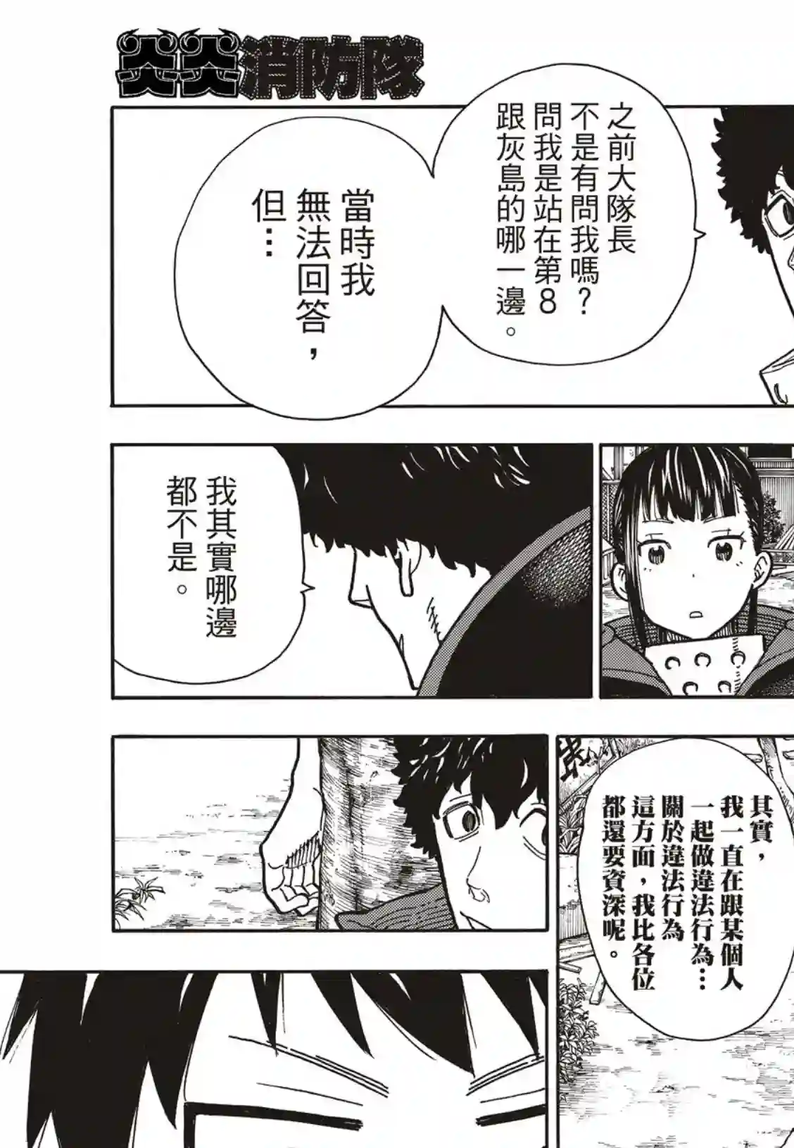 炎炎之消防队第178话 阶下囚