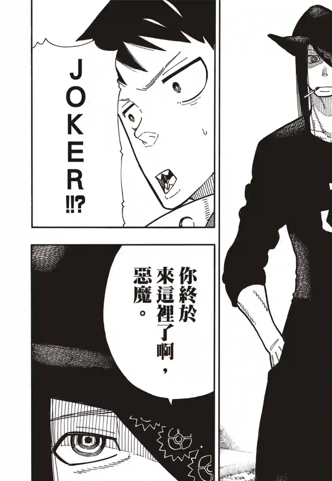 炎炎之消防队第178话 阶下囚